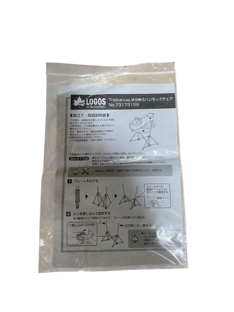 LOGOS Tradcanvas ゆらゆらハンモックチェア