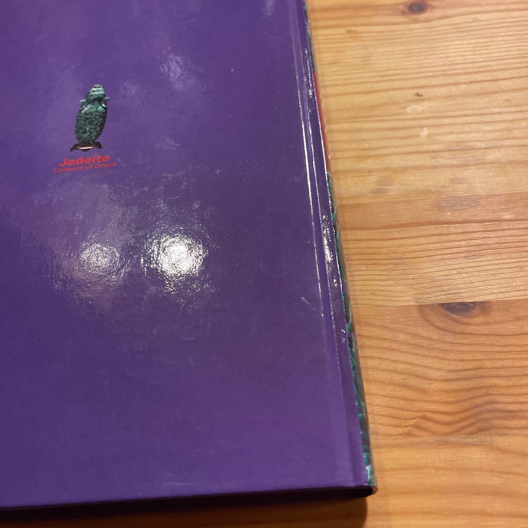 翡翠展 東洋の至宝 特別展図録