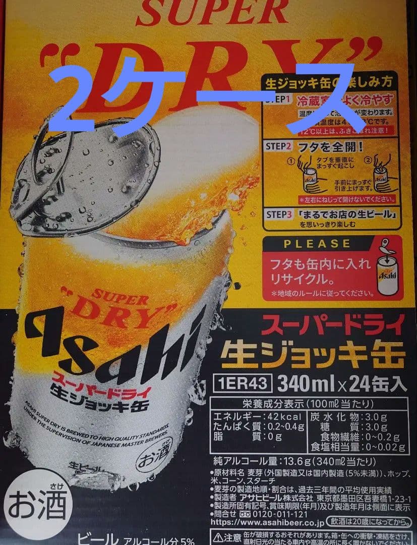 アサヒ スーパードライ 生ジョッキ缶 340ml×24缶を2ケース
