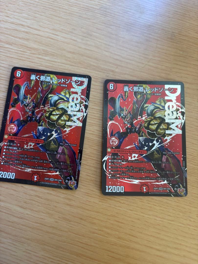 轟く邪道レッドゾーン