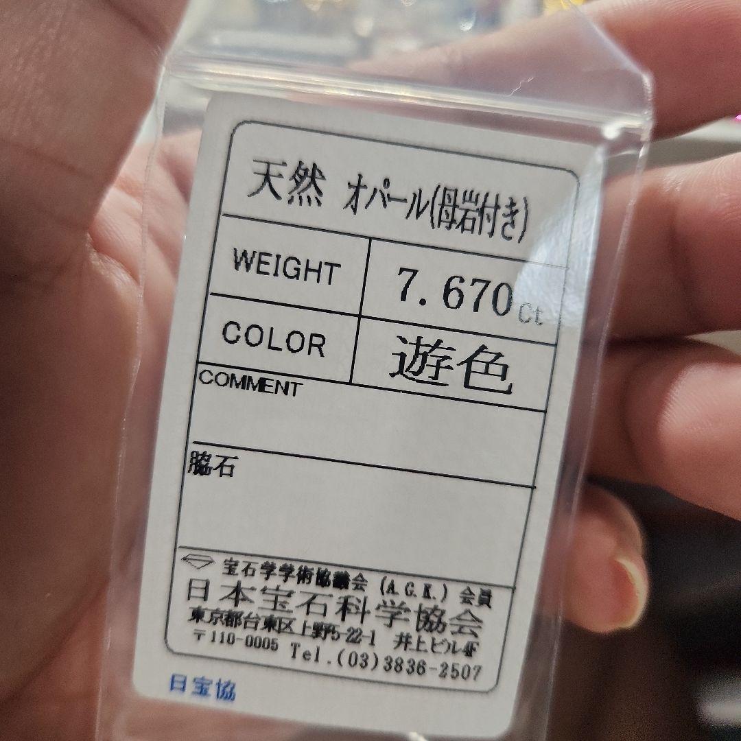 天然カンテラオパール 7.670ct