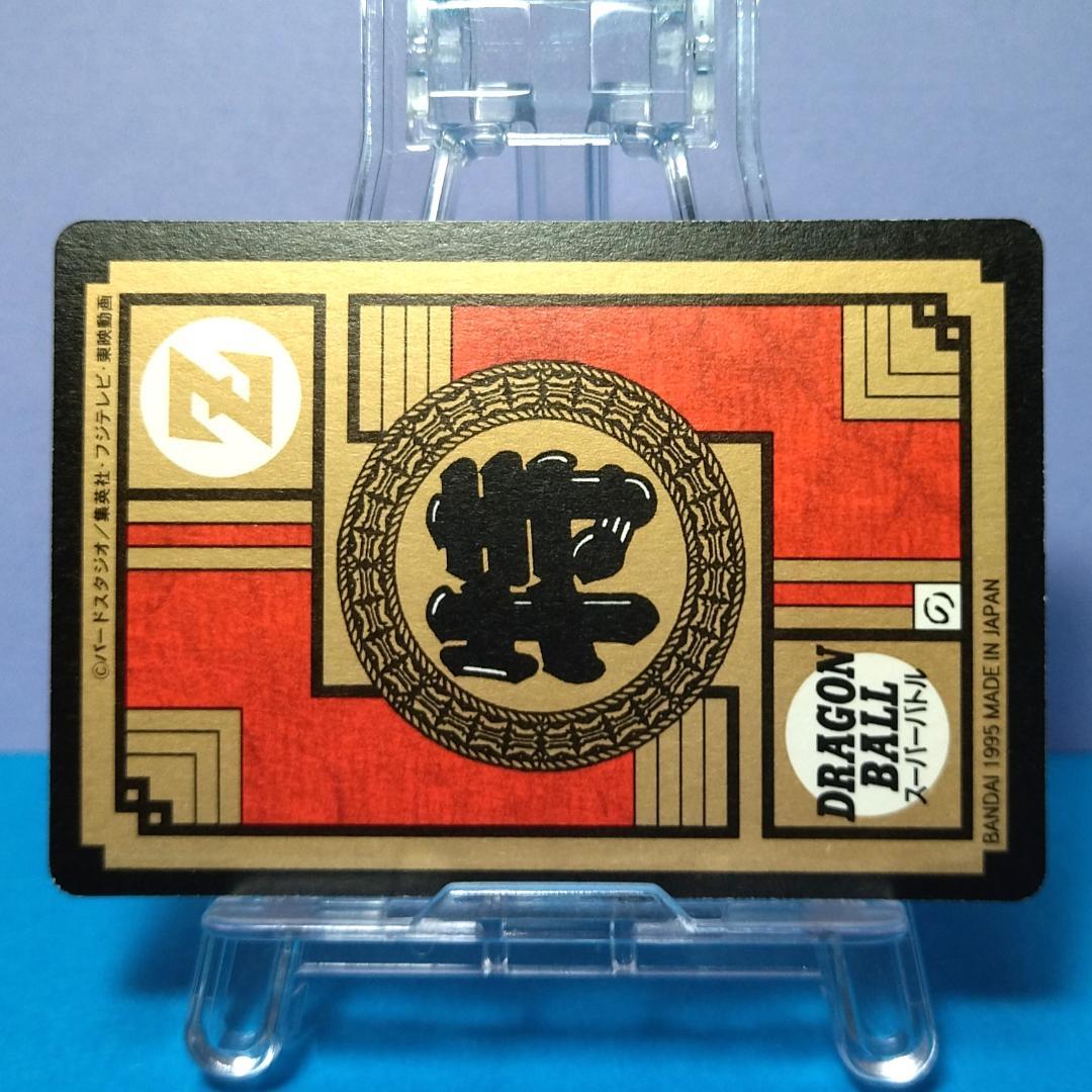 No.639 未はがし 1995年 ドラゴンボールＺ カードダス スーパーバトル