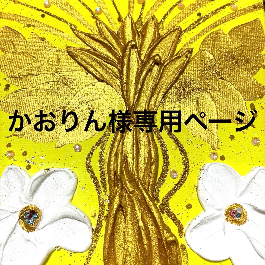 開運絵画　かおりん