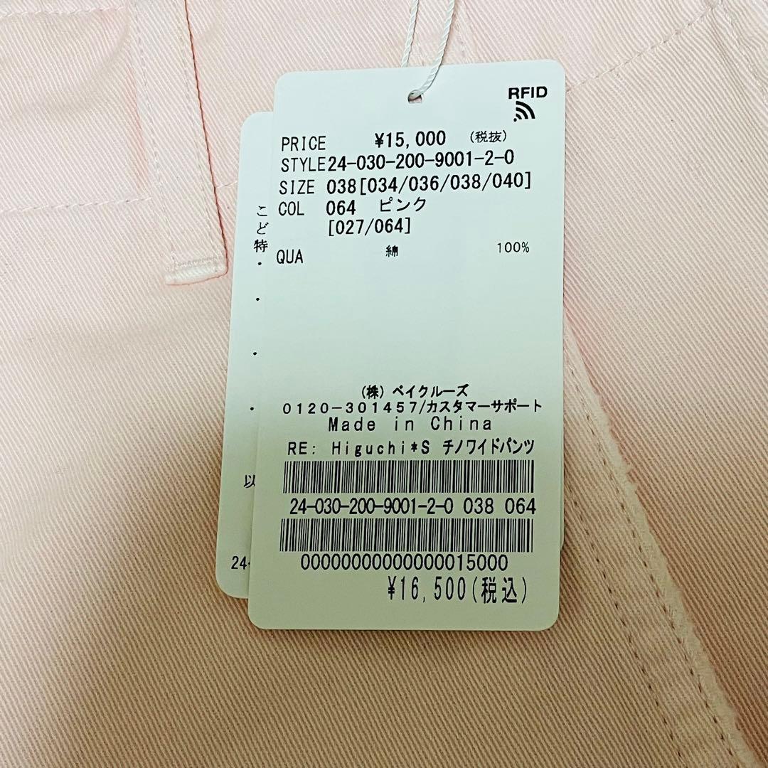 新品 スピックアンドスパン Higuchi×S チノワイドパンツ ピンク ３８