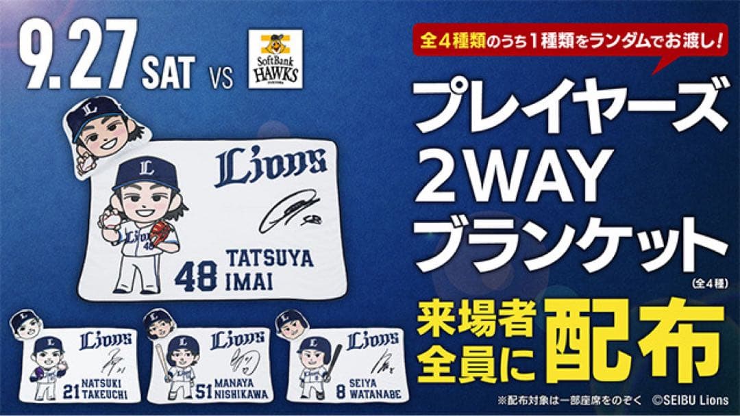 西武ライオンズ プレイヤーズ 2WAYフラケット 4個セット