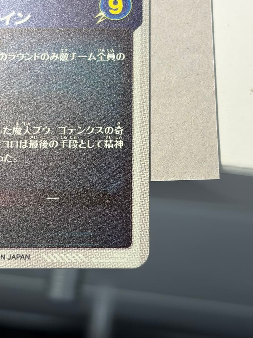 ドラゴンボール スーパーダイバーズ 魔人ブウ SDV6-066 GDR パラレル