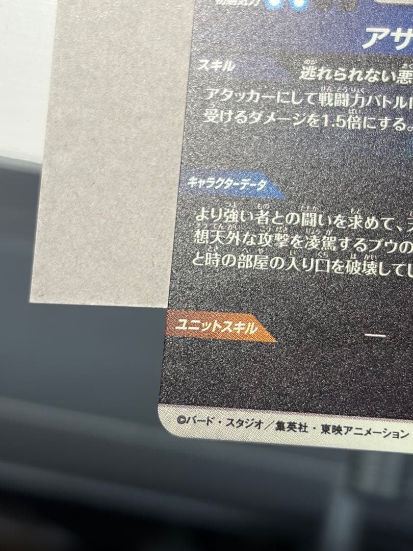 ドラゴンボール スーパーダイバーズ 魔人ブウ SDV6-066 GDR パラレル