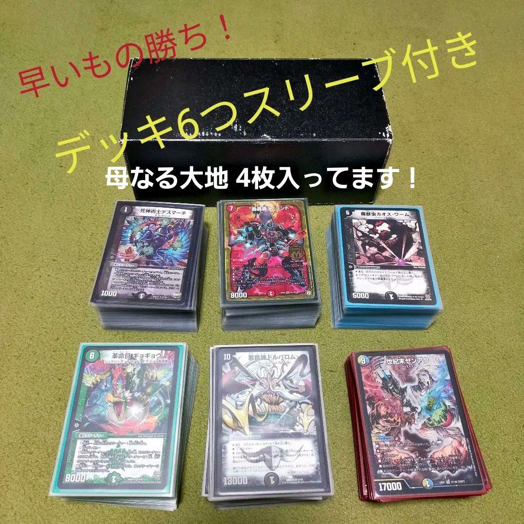 デュエマ【早い者勝ち】引退品 デッキ大量まとめ売り