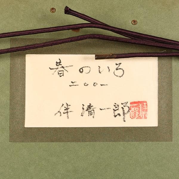 【伴清一郎】テンペラ油彩　原画「春のいろ　四月」　【絵画・原画・自筆サイン】