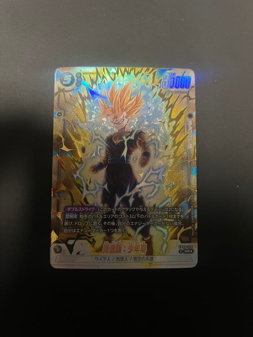 fb08-106 孫悟飯　少年期　SR★パラレル