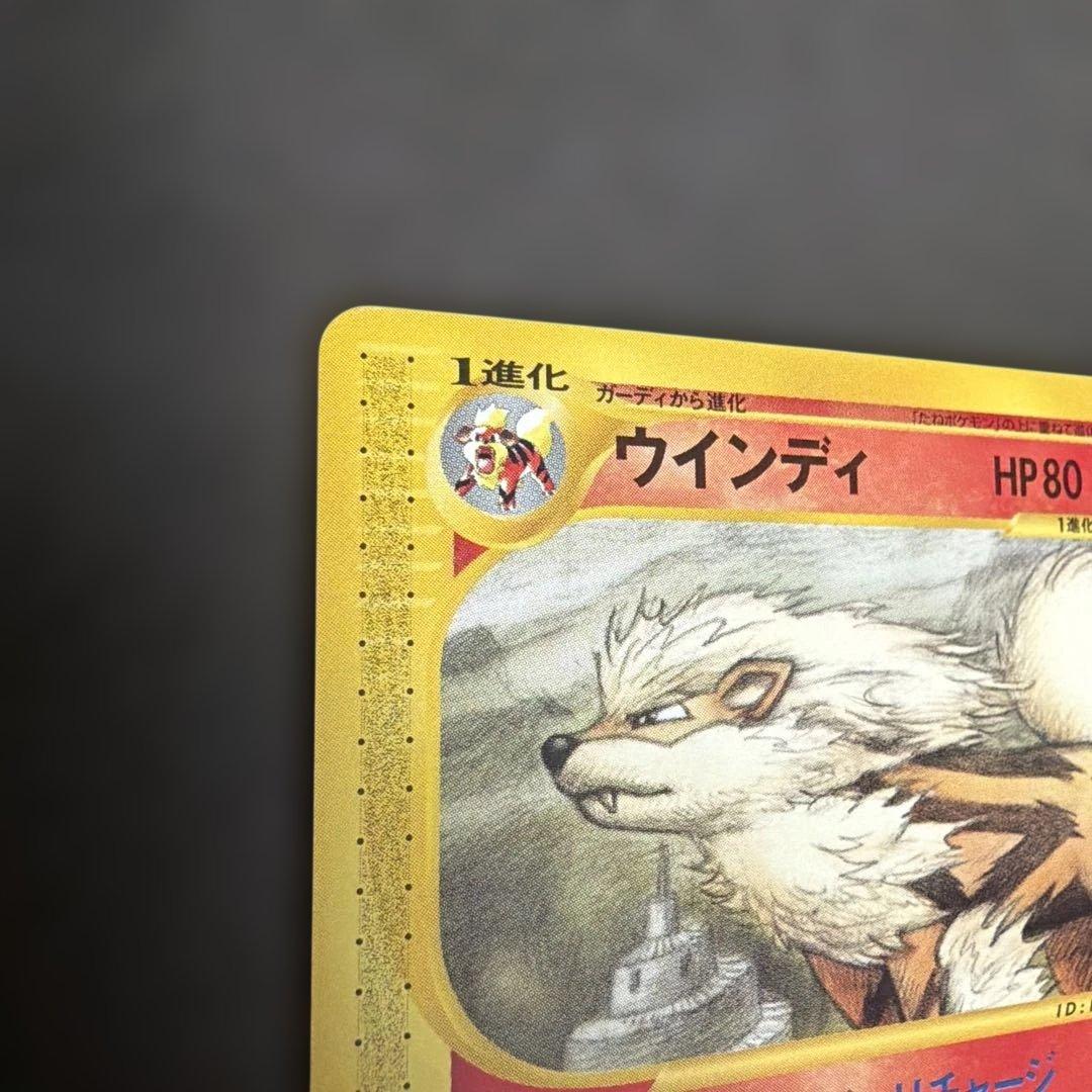 ポケモンカード　eシリーズ　まとめ売り　ウインディ 016/088 ★