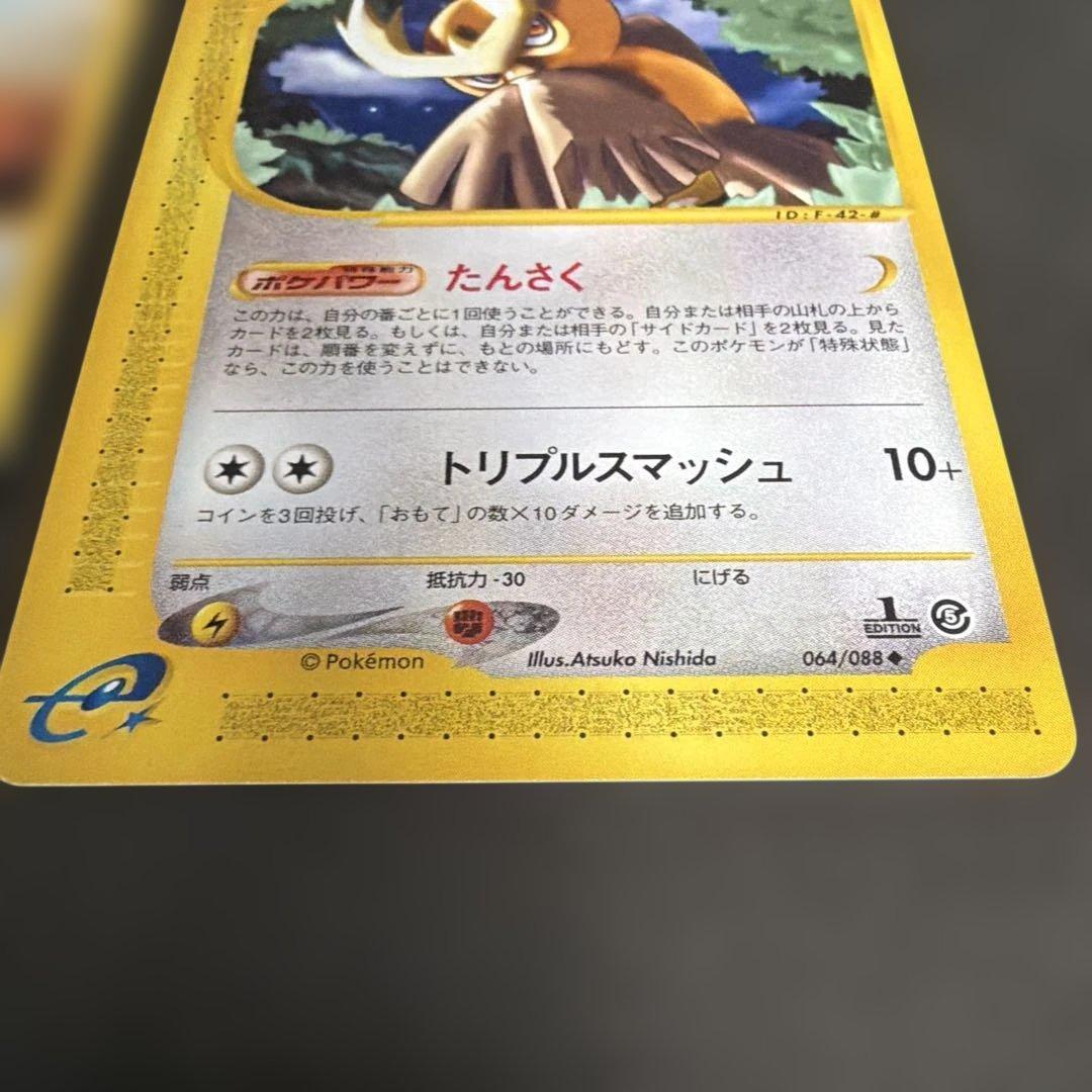 ポケモンカード　eシリーズ　まとめ売り　ウインディ 016/088 ★