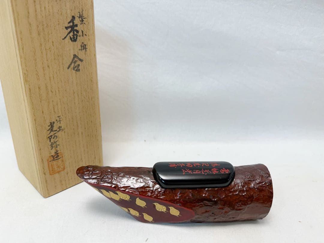 ほぼ未使用 茶道具 平安光阿弥造 蜑小舟香合 千鳥蒔絵 雪能花月裳清見屋田子浦