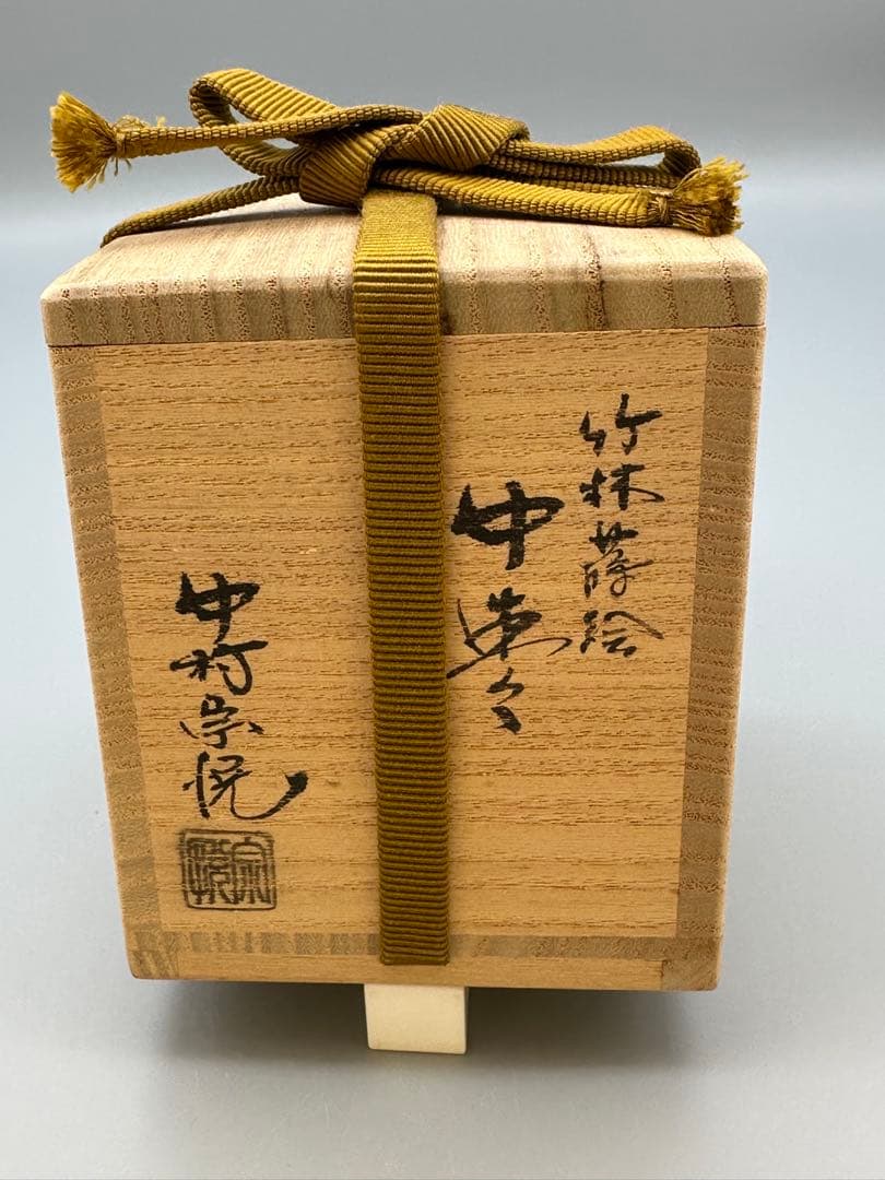 茶道具　棗　中村宗悦　竹林蒔絵