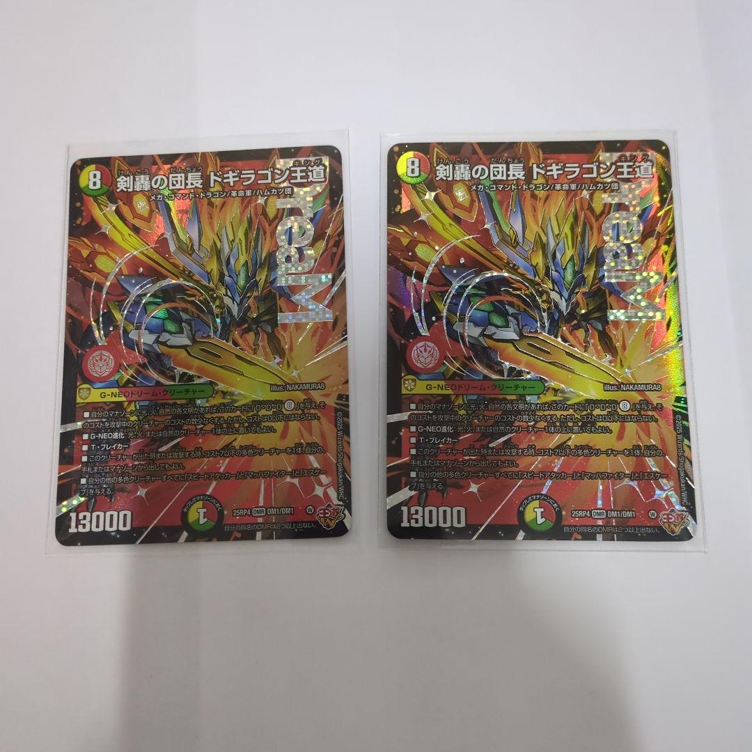 デュエマ　剣轟の団長 ドギラゴン王道　　ドギラゴンキング