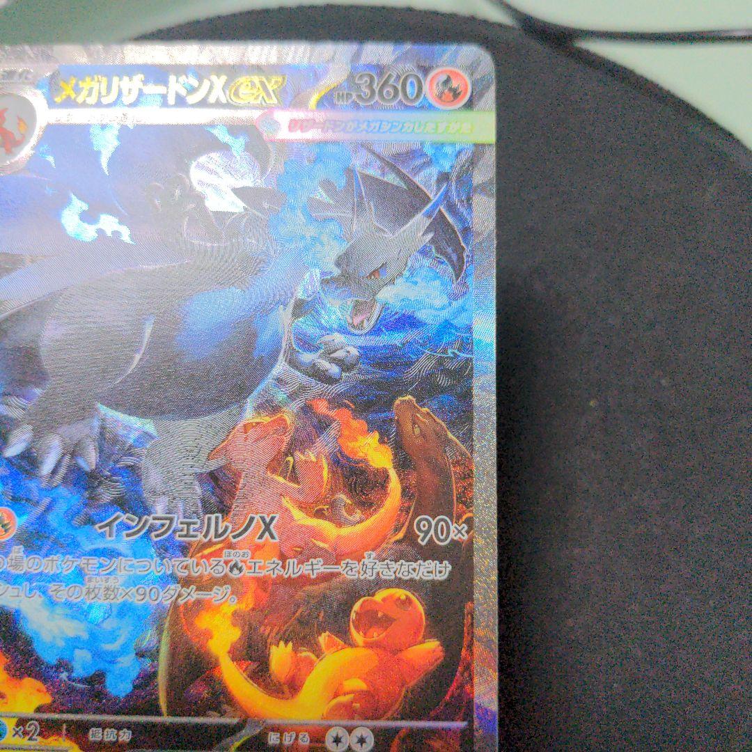 ポケモンカードゲーム　メガリザードンX ex SAR