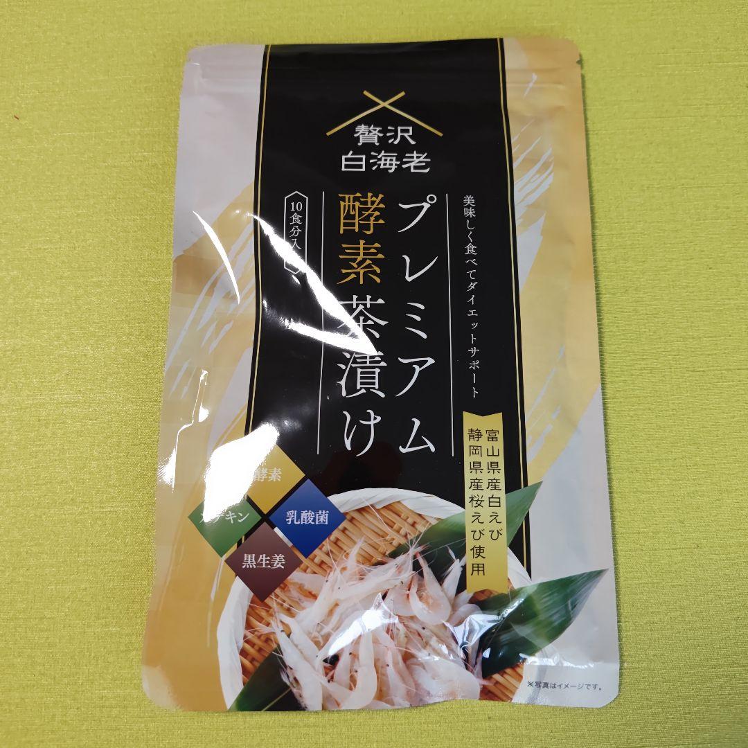 プレミアム酵素漬け(10食分入り) 50g×3パック