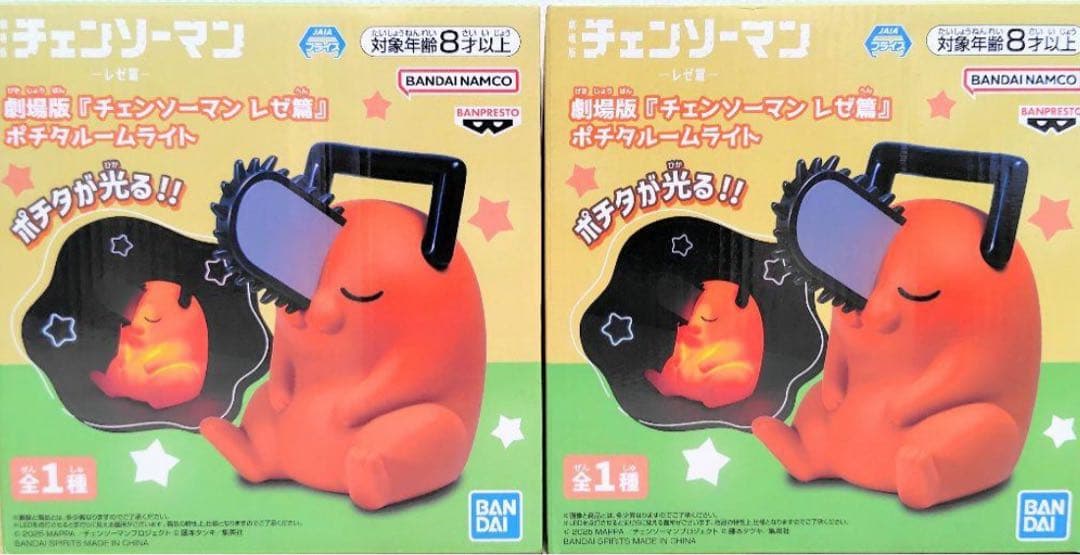 劇場版 チェンソーマン レゼ篇 ポチタ ルームライト 2点セット