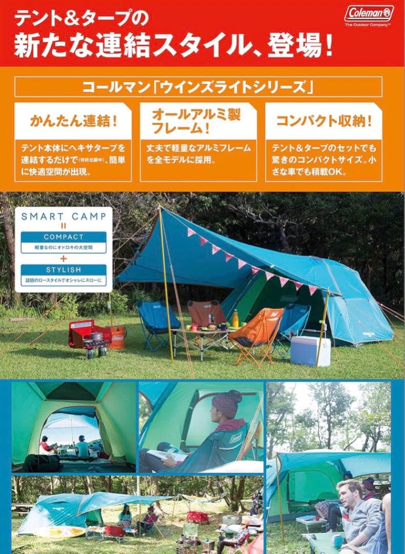 Coleman Winds Light Dome 240 テント&ヘキサタープ