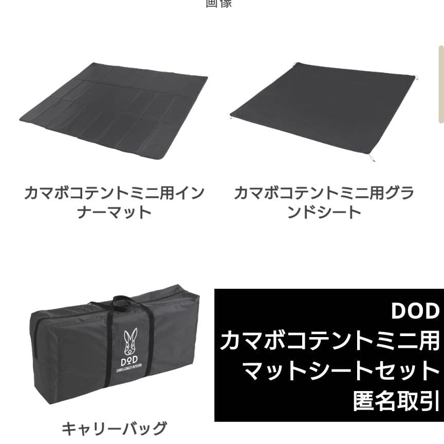 廃盤レア DOD カマボコテント ミニ用マットシートセット キャンプ 匿名取引