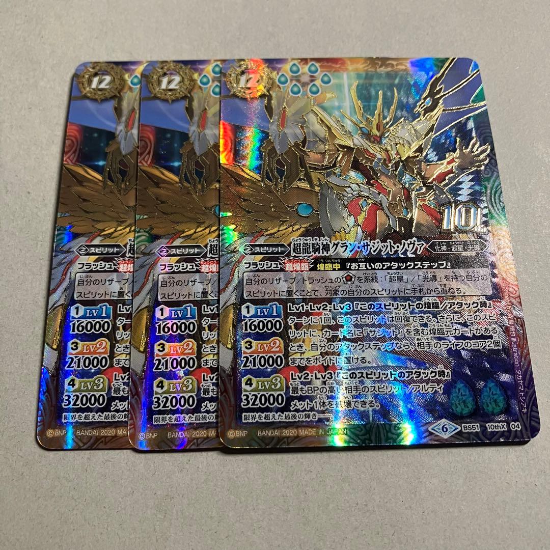 超龍騎神グラン・サジット・ノヴァ 初期版　3枚