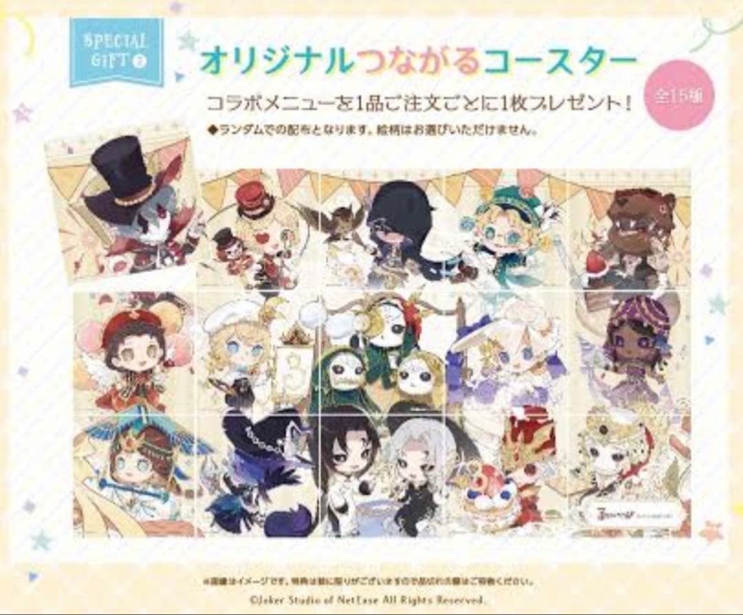 第五人格　3周年　スイパラ　つながるコースター15枚セット