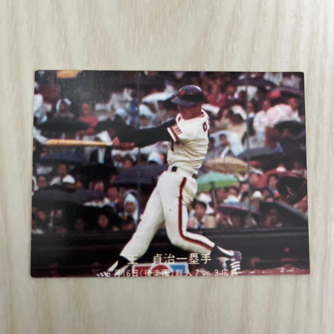 ジャイアンツ選手カード　77年　王貞治　巨人