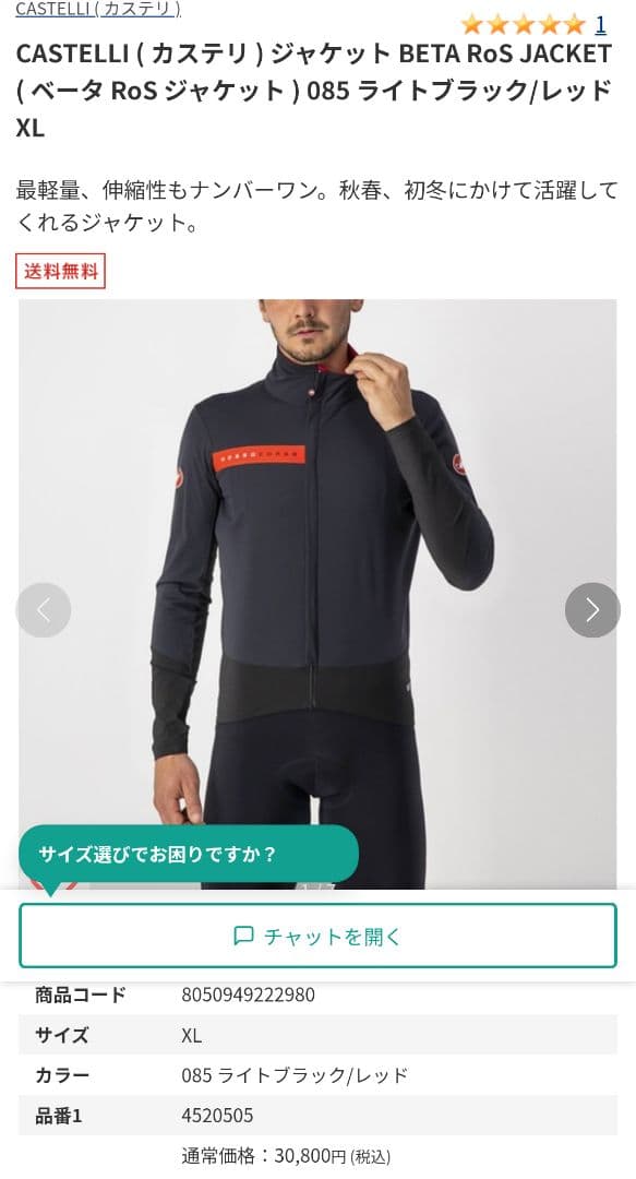 castelli　BETA RoS JACKETサイズXL