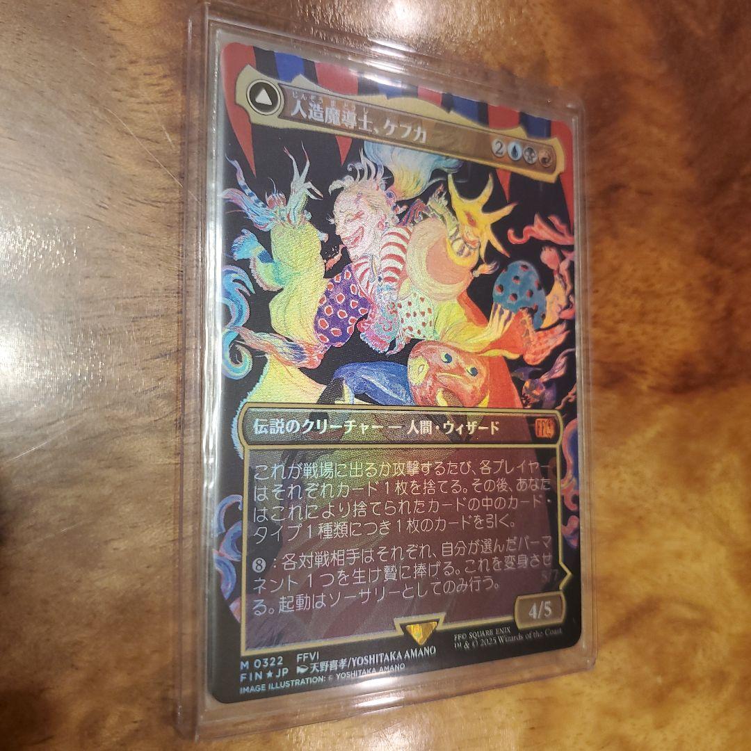 【最終値下げ】マジックザギャザリング　人造魔導士ケフカ foil