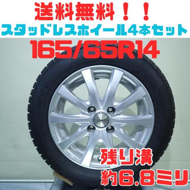 B1079【送料無料】スタッドレスタイヤ 165/65R14 4本セット