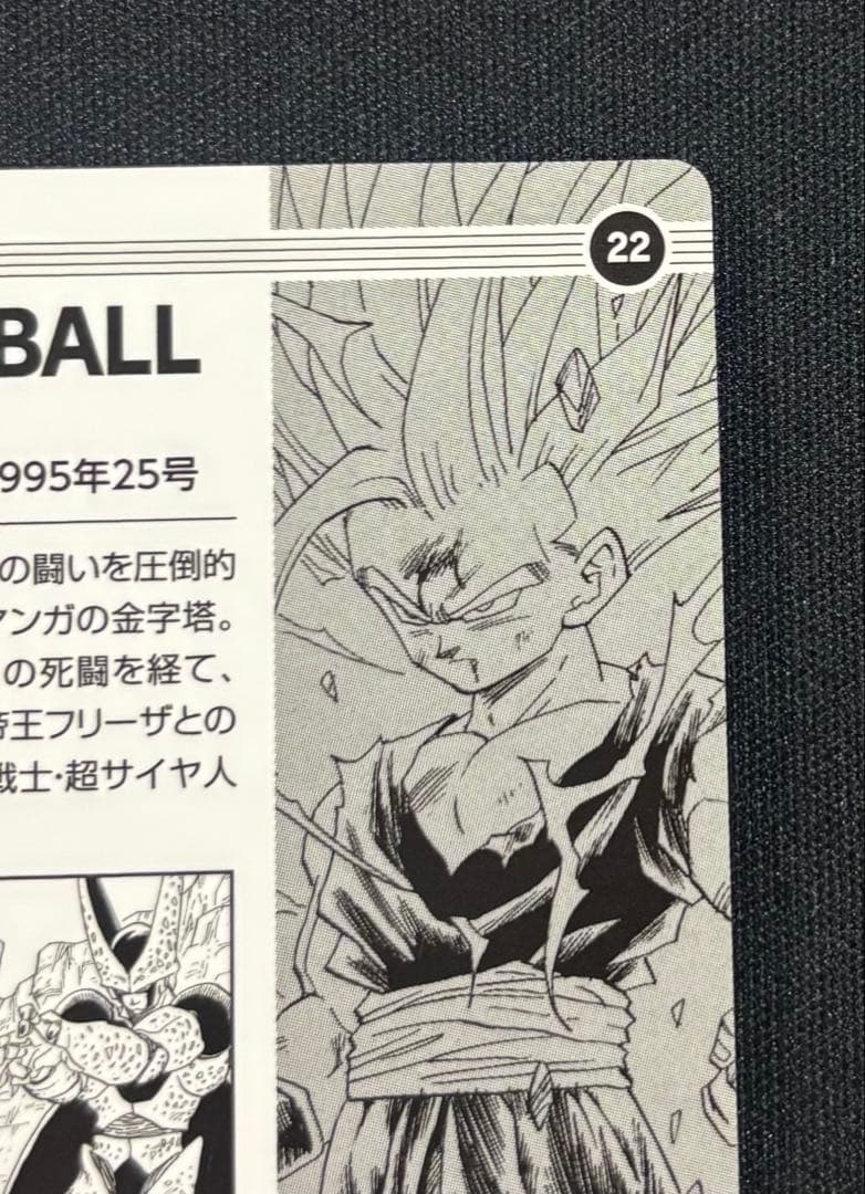 週刊少年ジャンプ50周年記念ウエハース　ドラゴンボール　シークレット