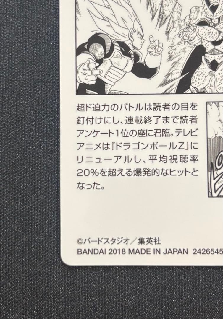 週刊少年ジャンプ50周年記念ウエハース　ドラゴンボール　シークレット