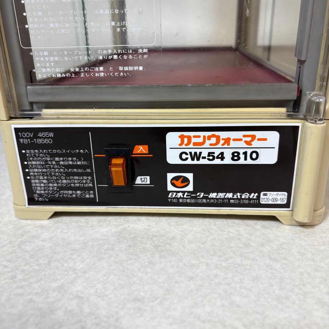 日本ヒーター カンウォーマー CW-54 3段