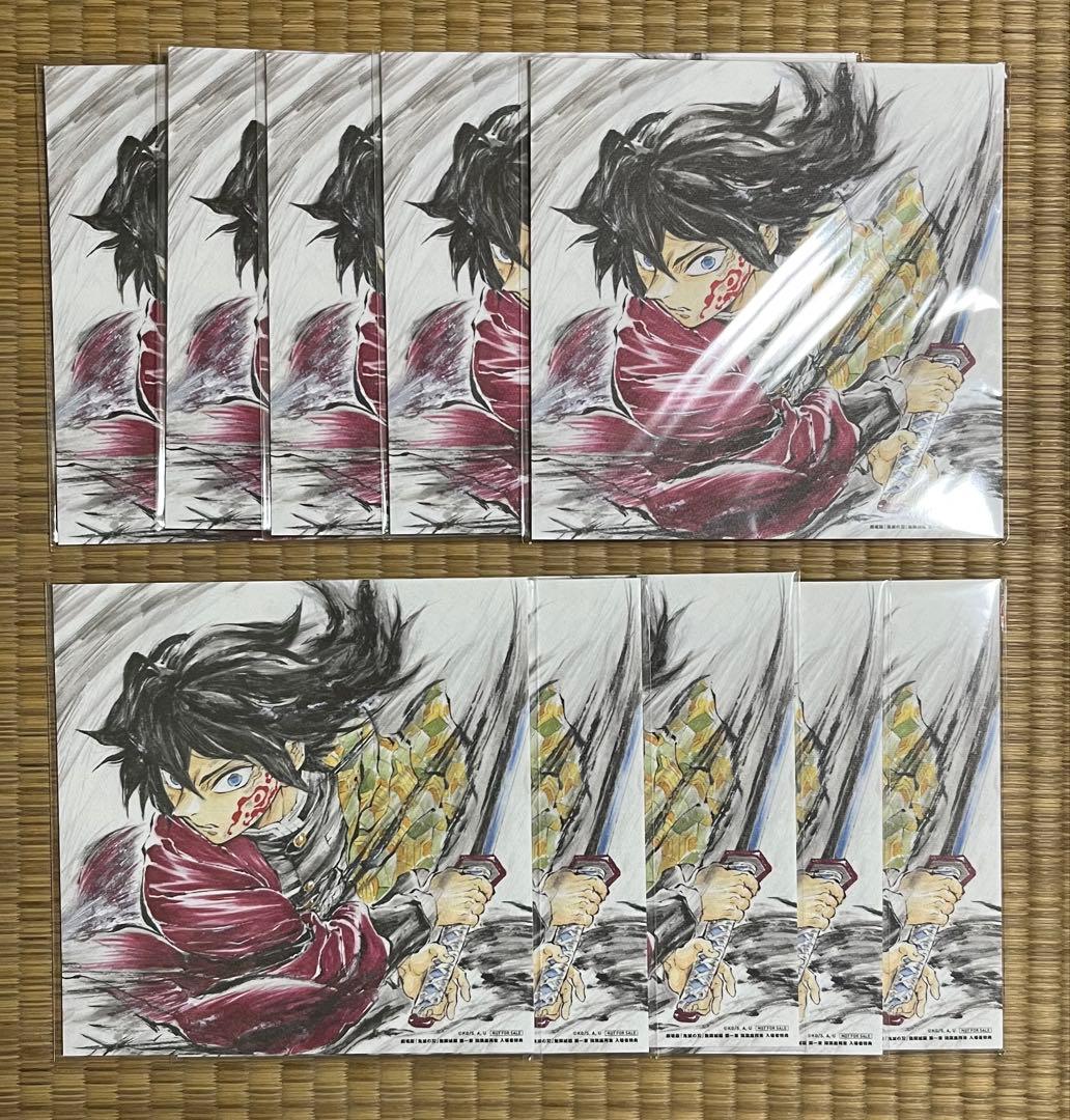 劇場版 鬼滅の刃 第15弾 複製色紙 冨岡義勇 入場者特典 ×10