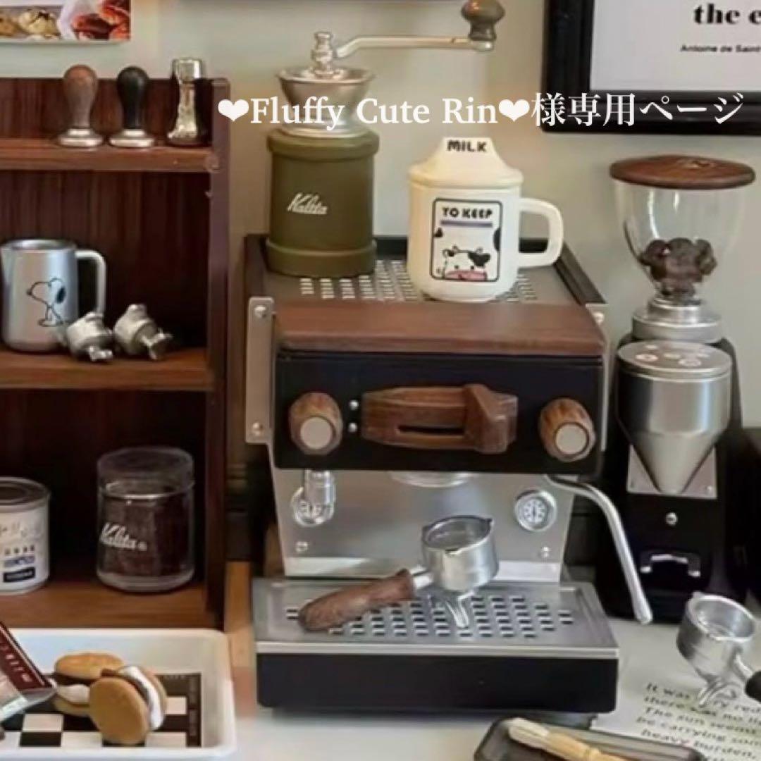 専用ページ　ミニチュア　コーヒーマシン、キッチン雑貨