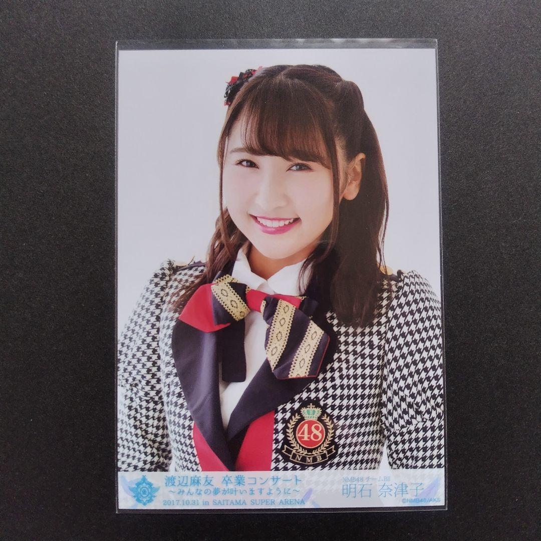 NMB48 明石奈津子 生写真 グッズセット