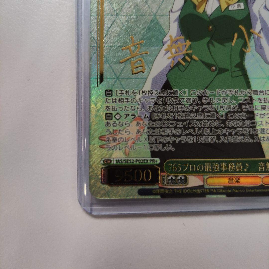 音無 小鳥 PR+ 各種1枚セットヴァイスシュヴァルツ