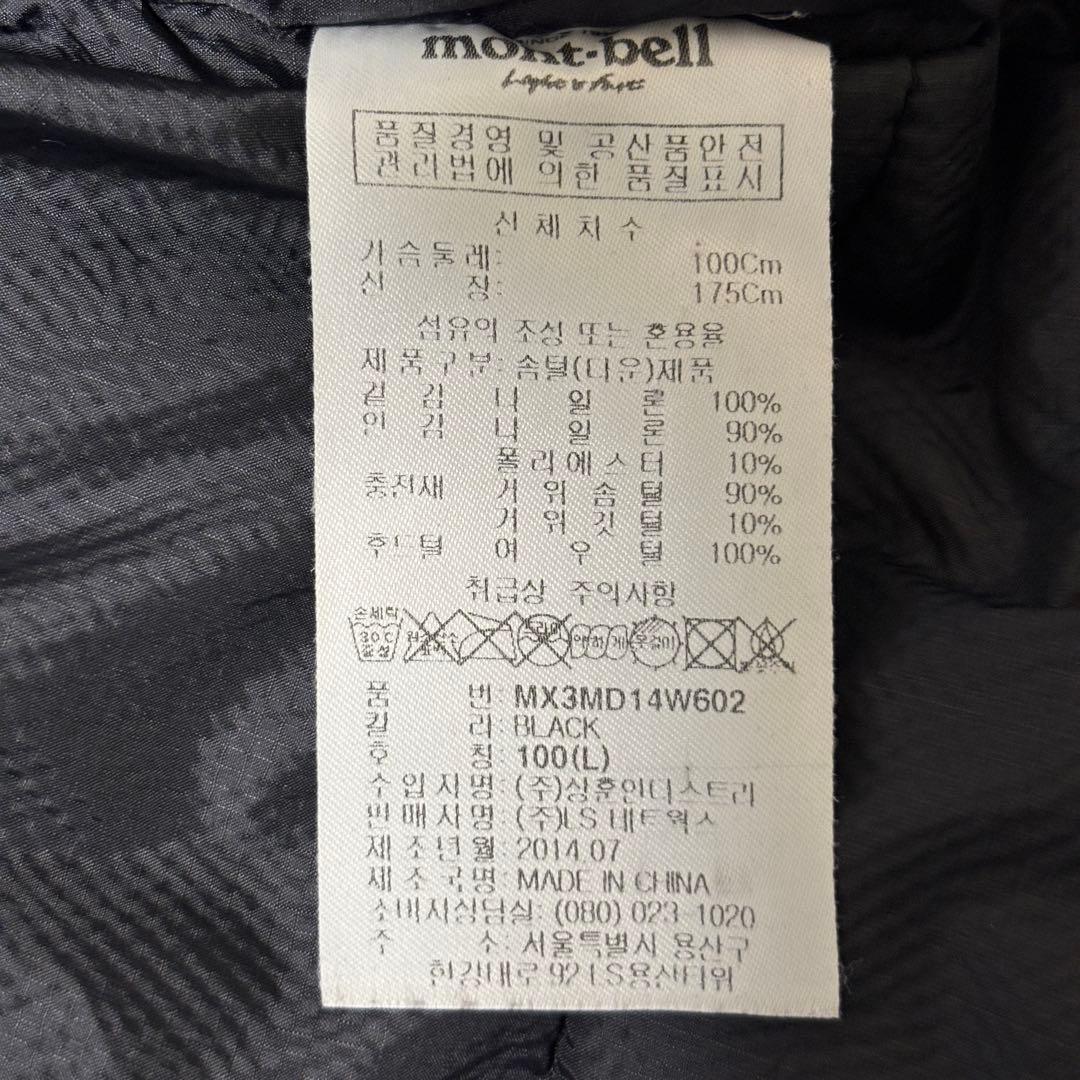 【美品】mont-bell モンベル ダウンジャケット メンズ L