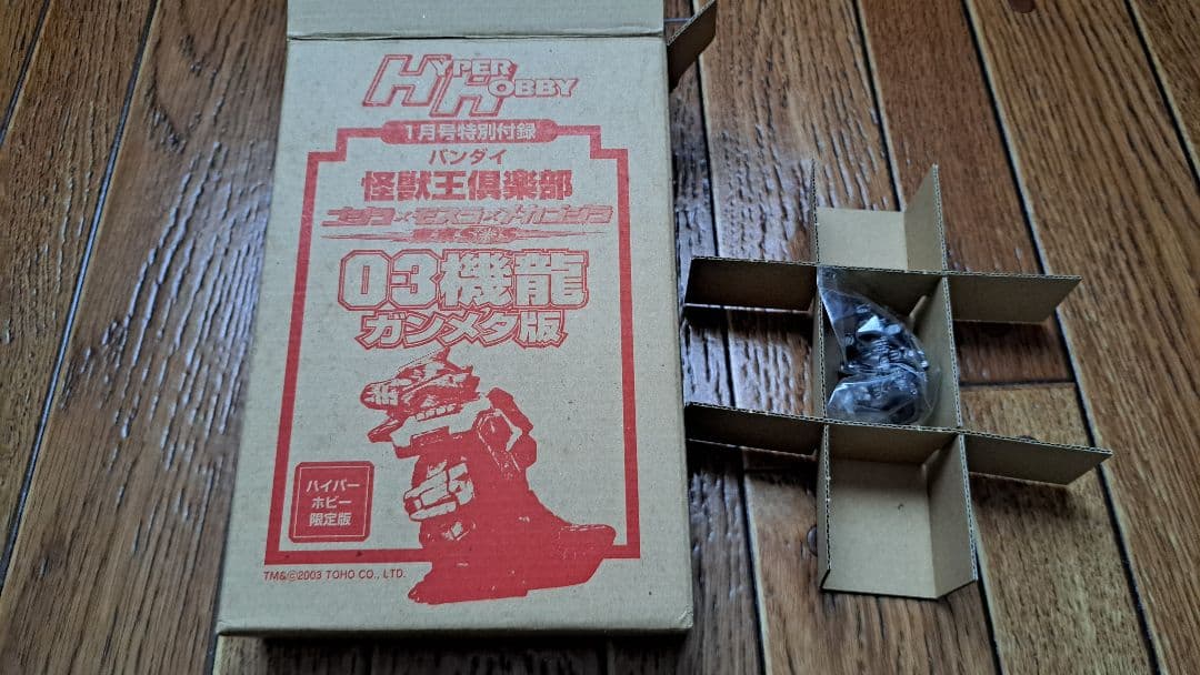 【ジャンク】超電装獣メカゴジラ・超合金メカゴジラ(おまけ付き)