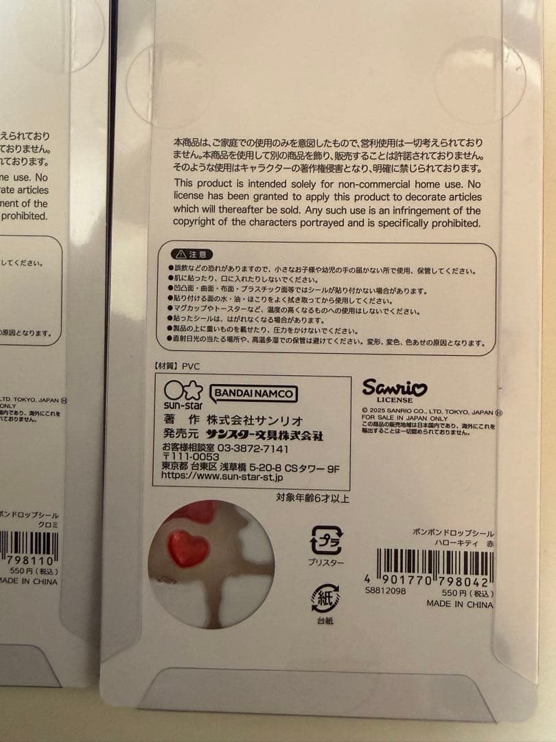 正規品　ボンボンドロップシールサンリオ第二弾