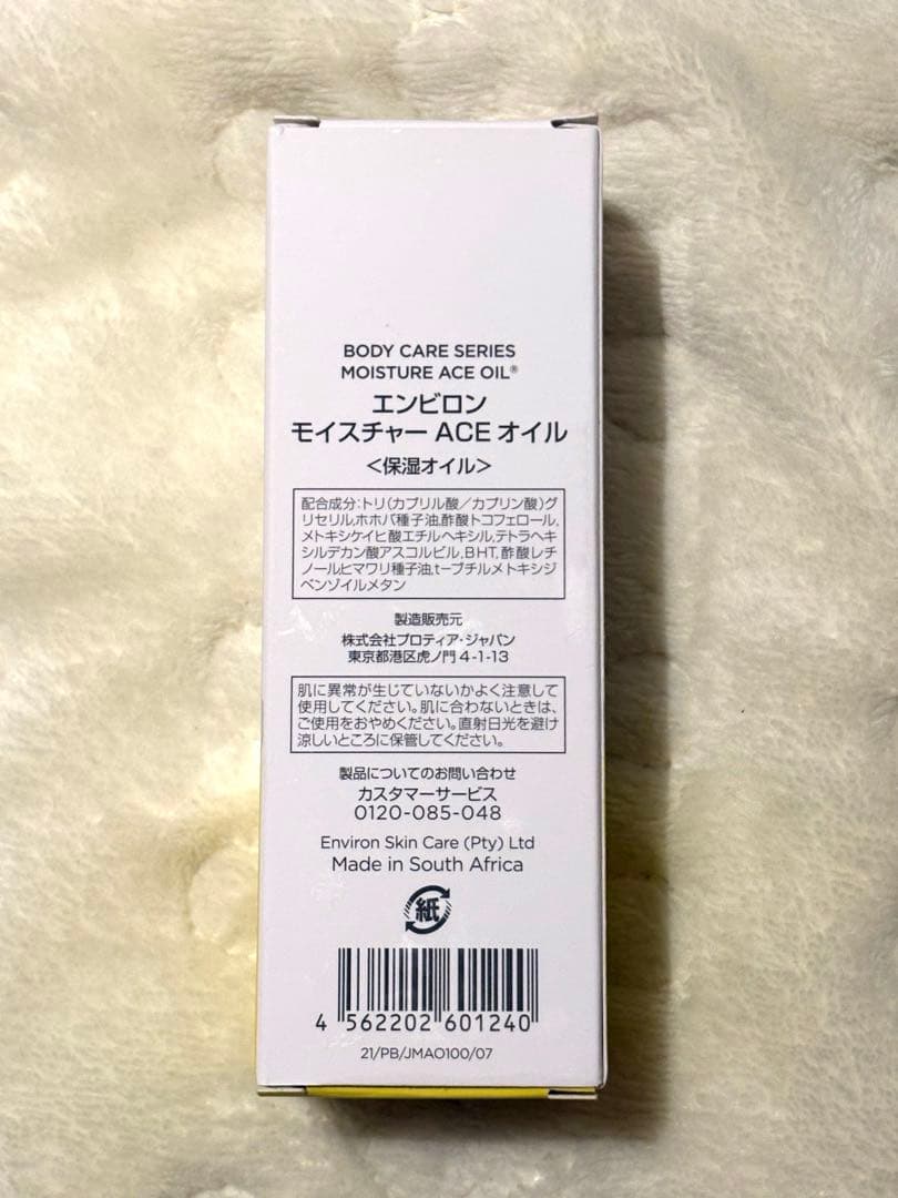 [新品未開封] 正規品　エンビロン　ACEオイル　100ml
