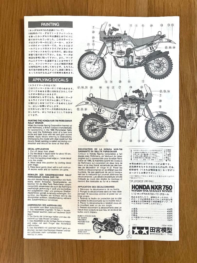 TAMIYA 1/12 ホンダ NXR 750 プラモデル