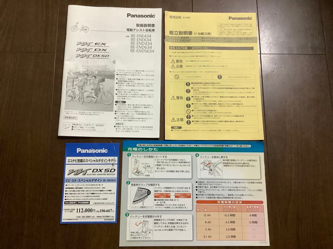 パナソニック　ビビ　VIVI 電動自転車　ジャンク　引取限定　宮崎市中心街