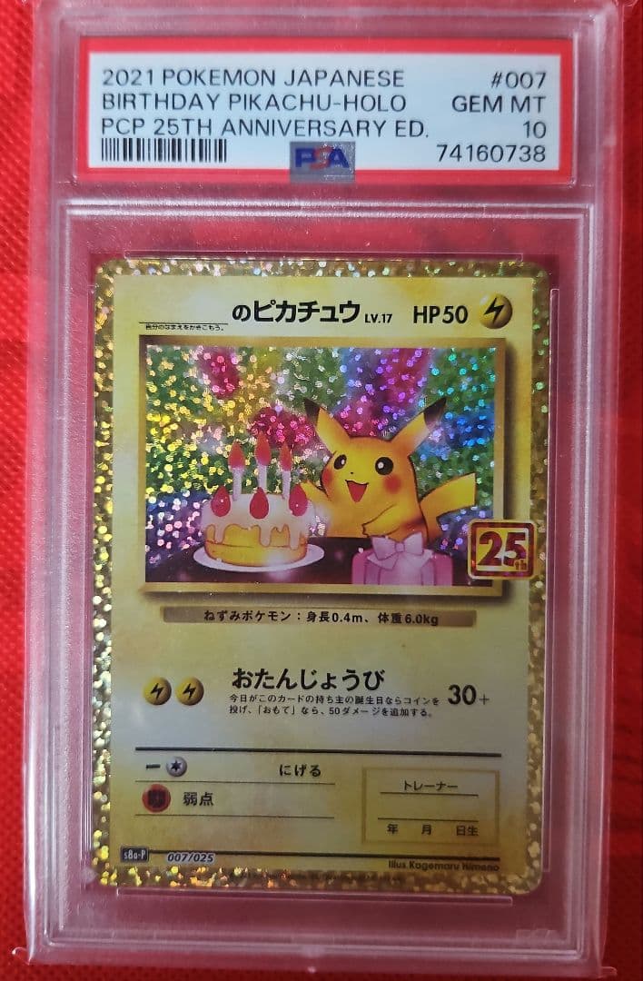 おたんじょうびピカチュウ 25th ANNIVERSARY PSA10