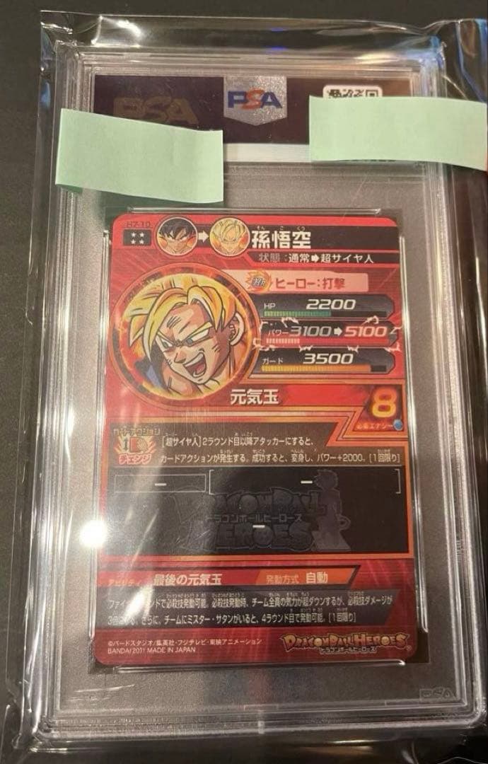 ドラゴンボールヒーローズ　H7-10 孫悟空　PSA10