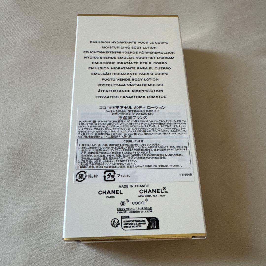 シャネル ココ マドモアゼル ボディ ローション