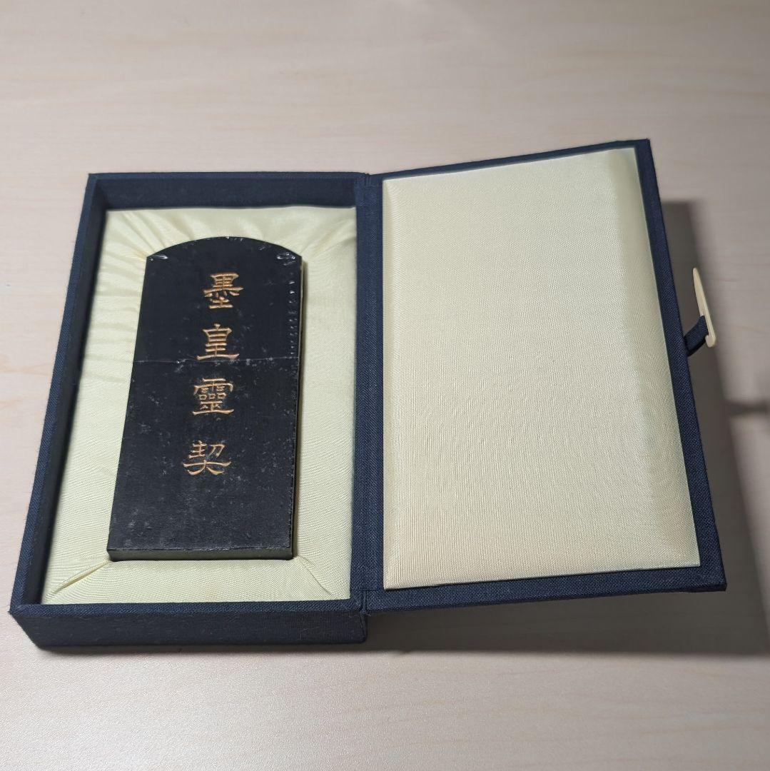 墨運堂百選墨　No.22　墨皇霊契