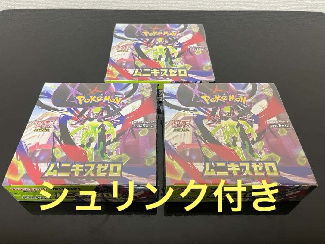 ポケモンカード　新品未開封　シュリンク付き　ムニキスゼロ　3BOXセット