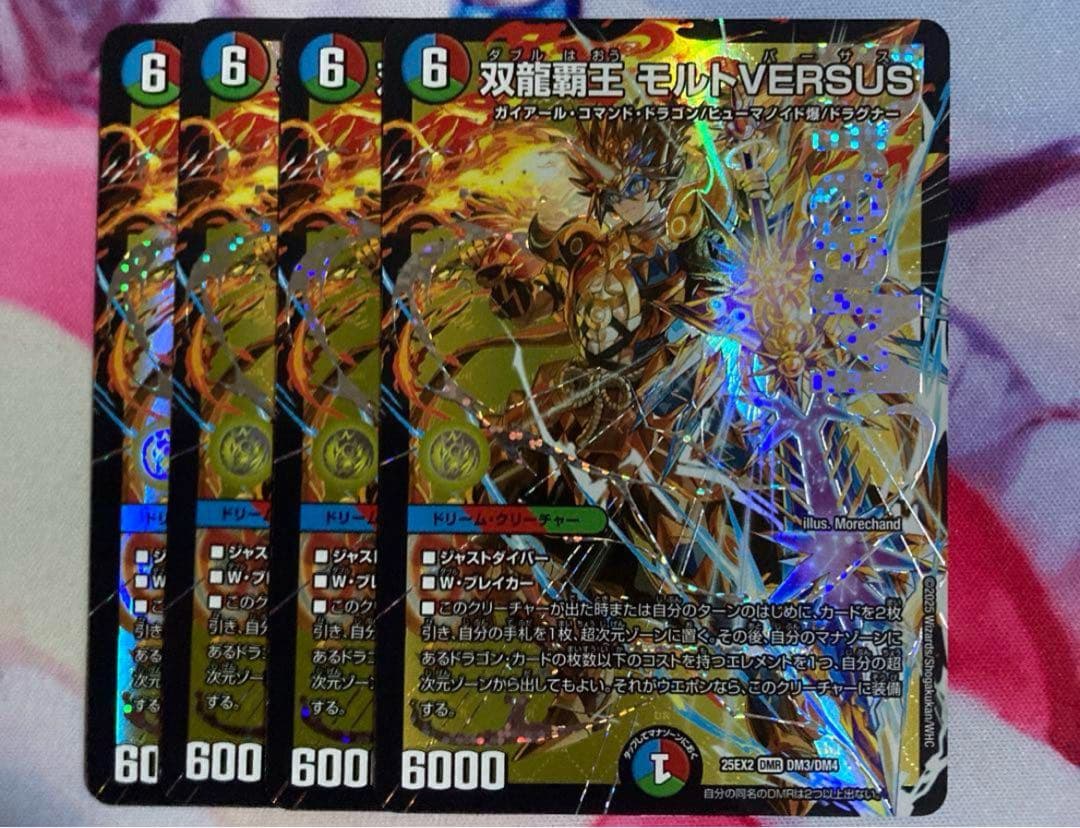 デュエキング　双龍覇王 モルトVERSUS 4枚