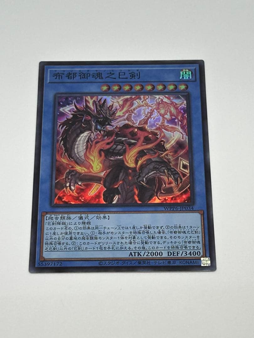 遊戯王　巳剣デッキ(メイン40枚＋EX15枚)